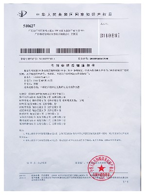 專利申請受理通知書